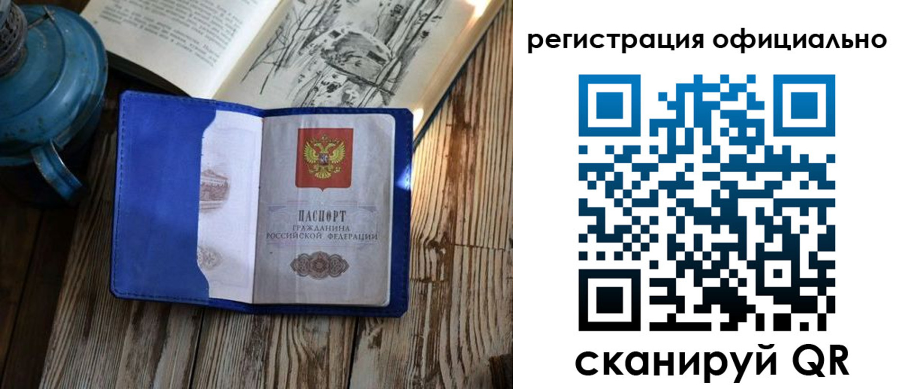прописка законно в Кусе