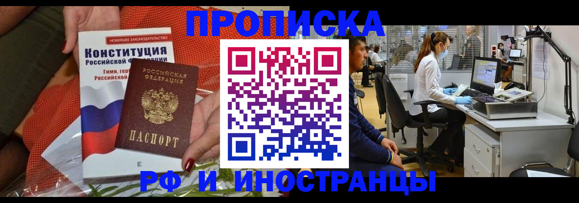 временная регистрация для школы в Кусе
