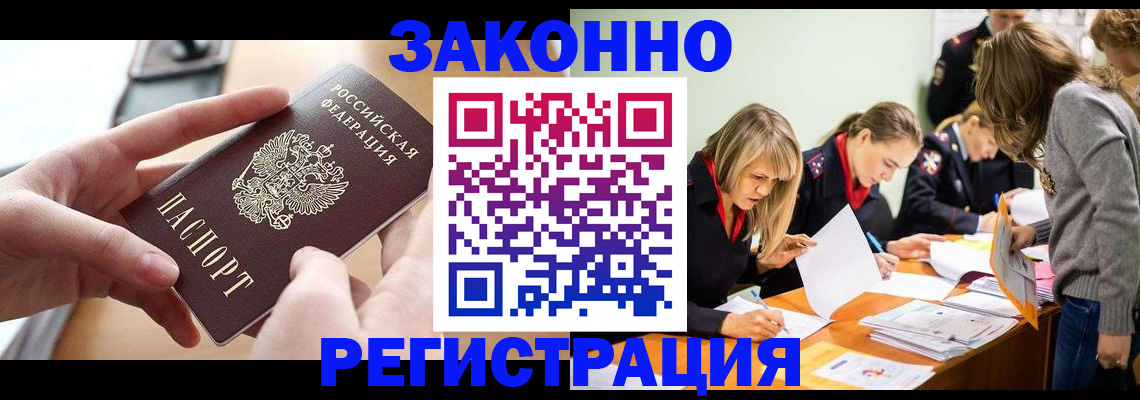 прописка для работы в Кусе